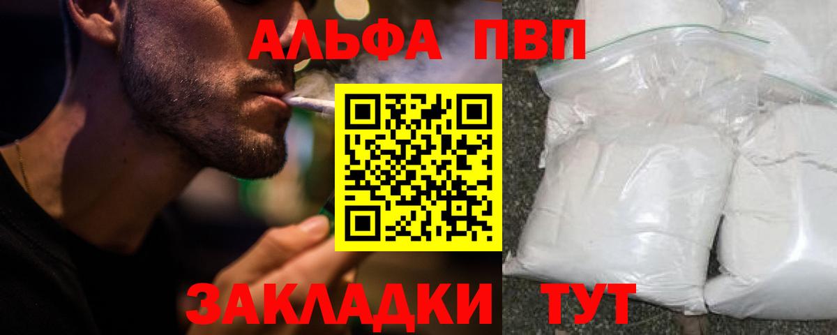 A-PVP  A PVP крисы CK  А ПВП Crystall  A-PVP Crystall  Вход с VPN  как найти   Тайшет 