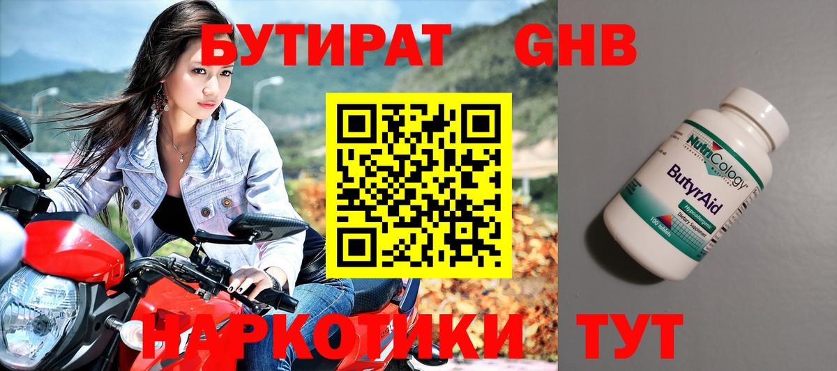 Бутират  Бутират бутандиол  Вход с VPN  Тайшет 