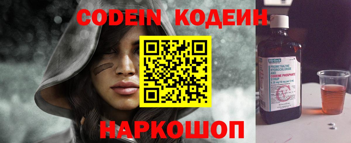 Codein Purple Drank Тайшет