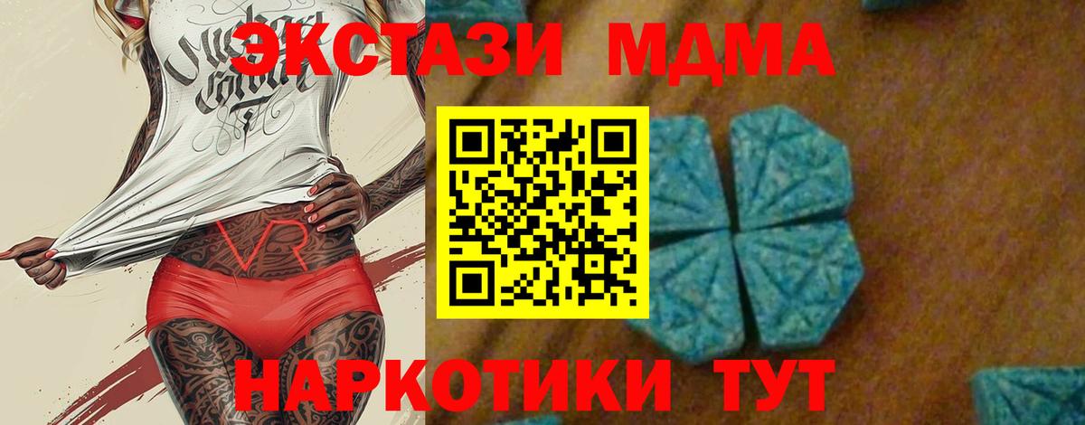 МДМА  MDMA Molly  Вход с VPN  Тайшет 