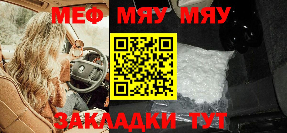 Меф мяу мяу  Тайшет