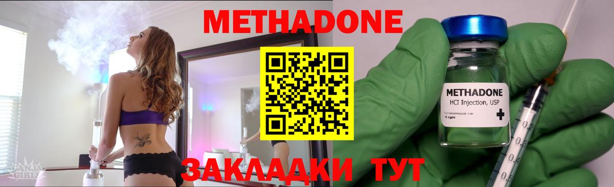 МЕТАДОН methadone Тайшет