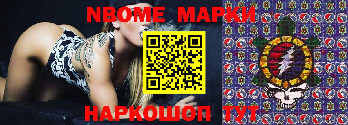 Наркотические марки 1,5мг Тайшет